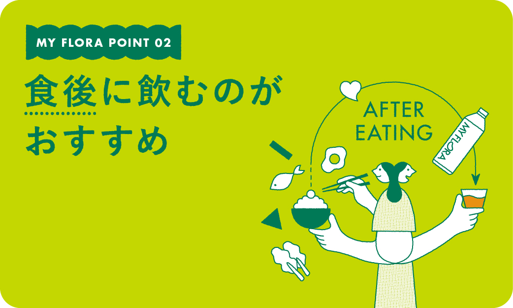 おすすめは食後
