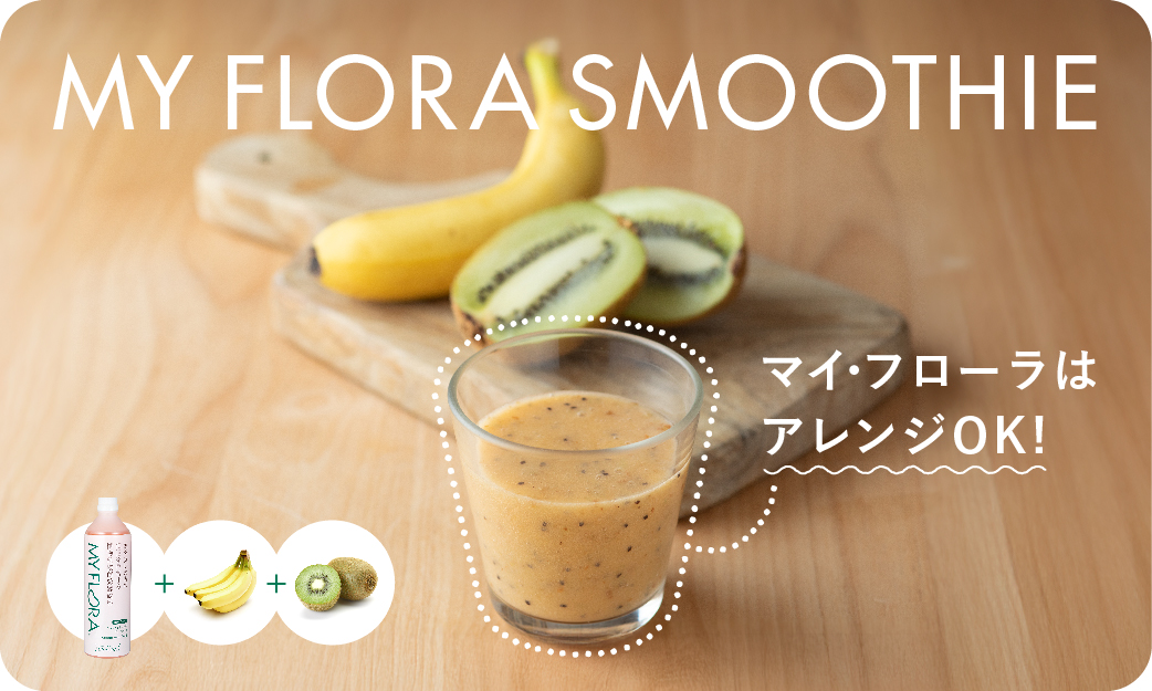 飲み方は自由にアレンジしてもOK