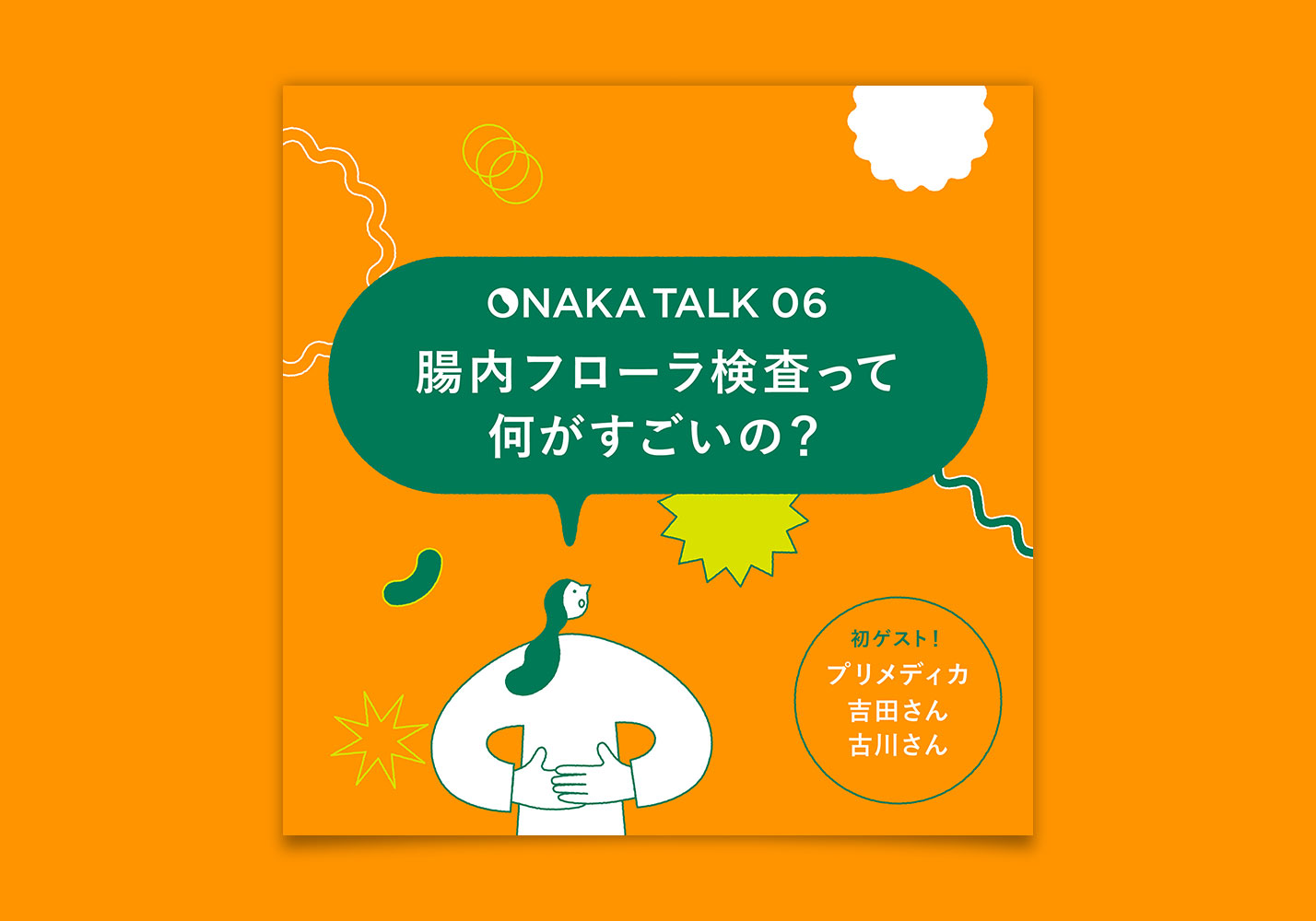 腸内フローラ検査って何がすごいの？