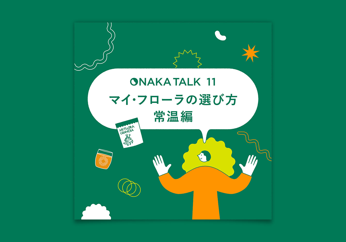 腸活をもっとアップデートするおすすめアイテム
