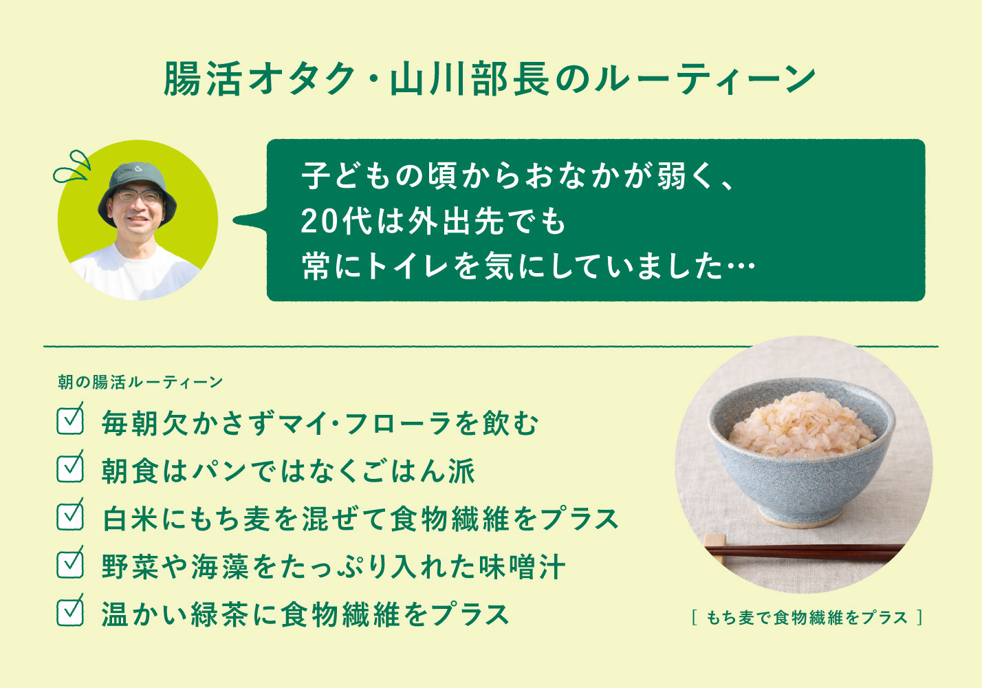 山川部長のルーティーン