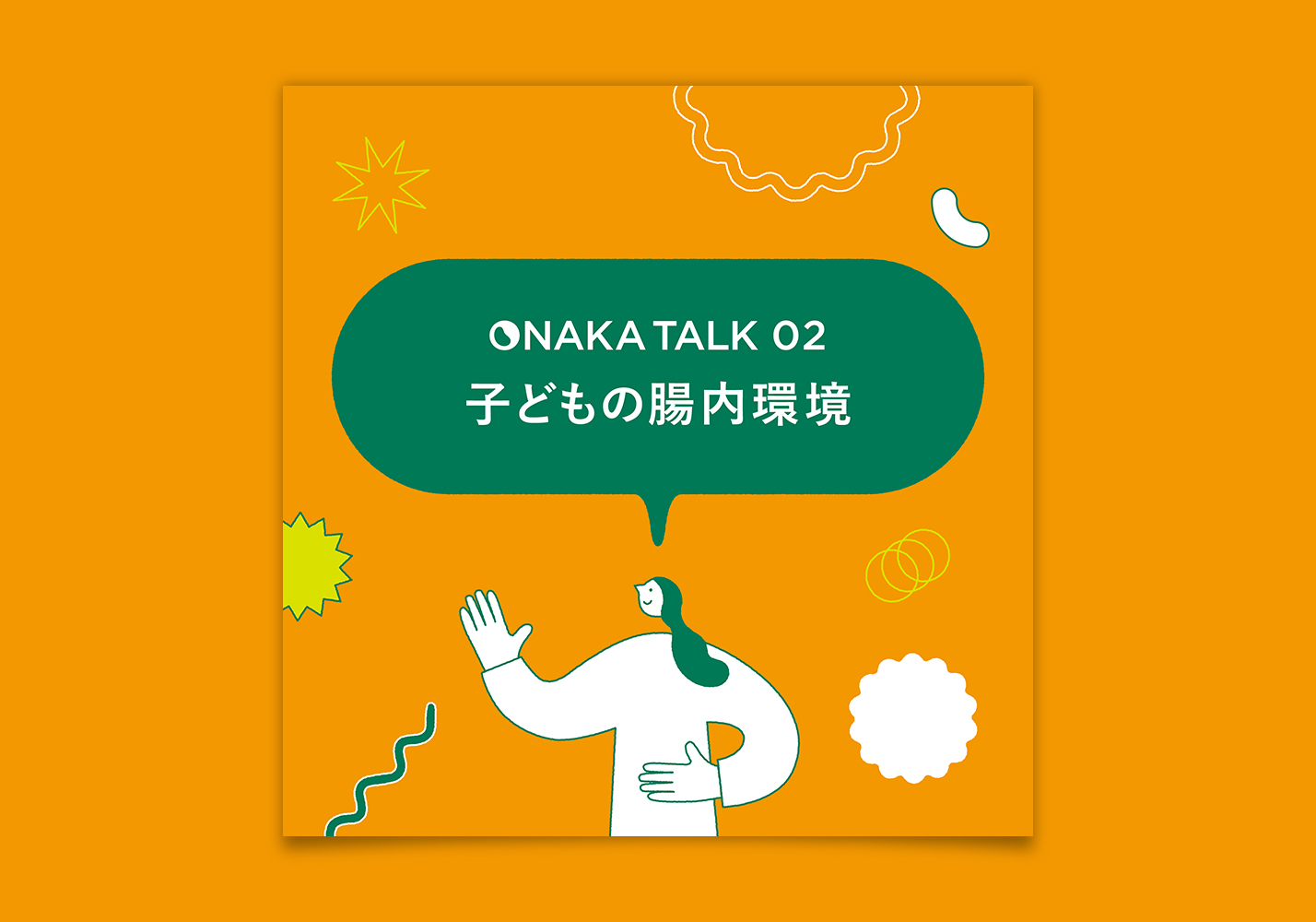子どもの腸内環境