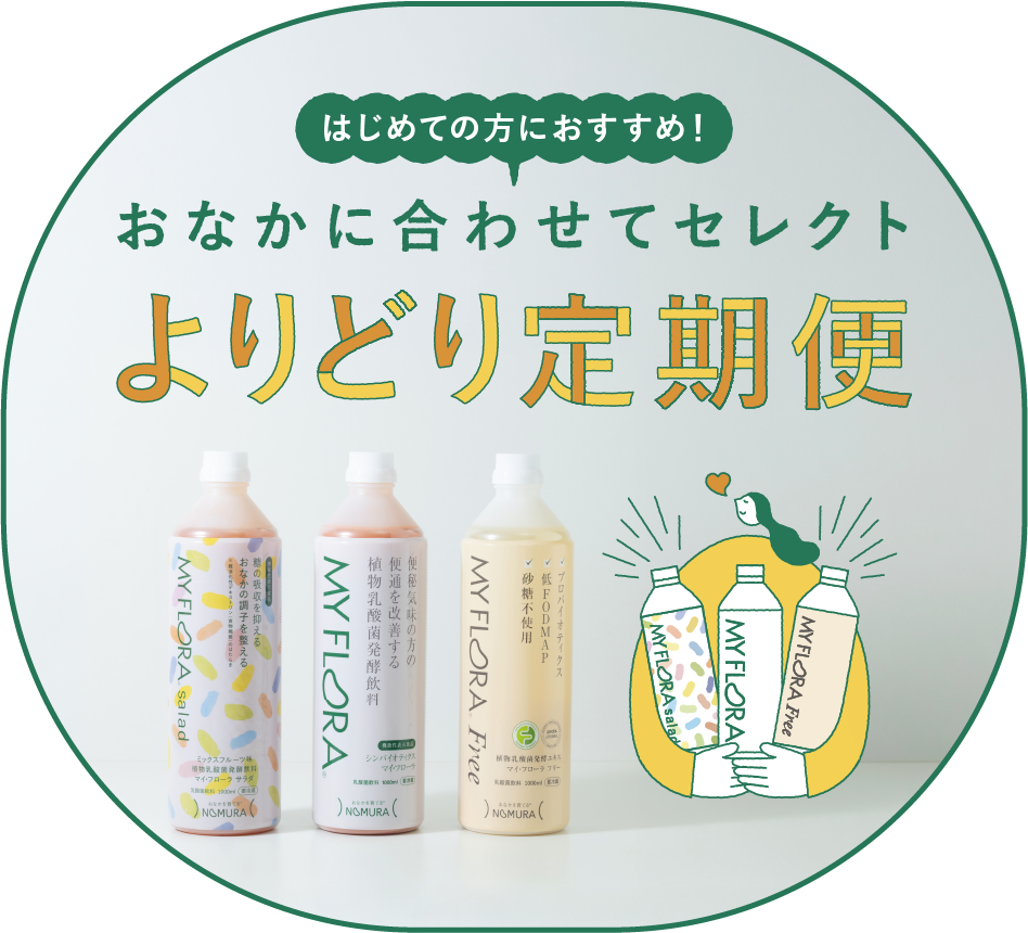 よりどり定期便